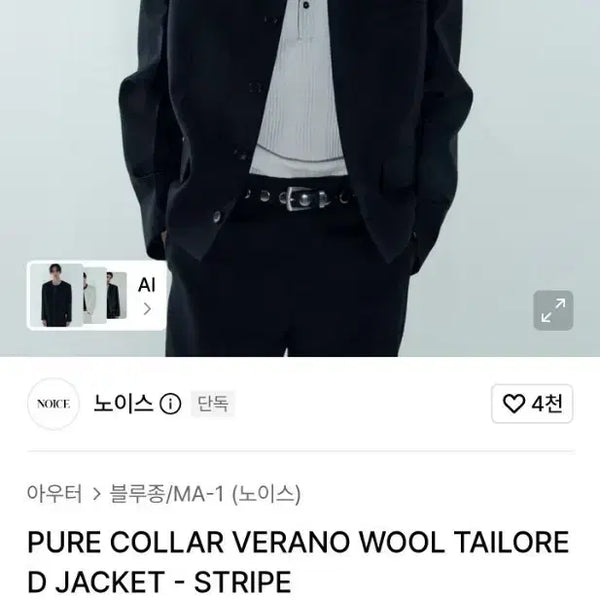[BUNJANG] NOICE Pure Collar Verano Wool Tailored Jacket / 노이스 자켓 팝니다