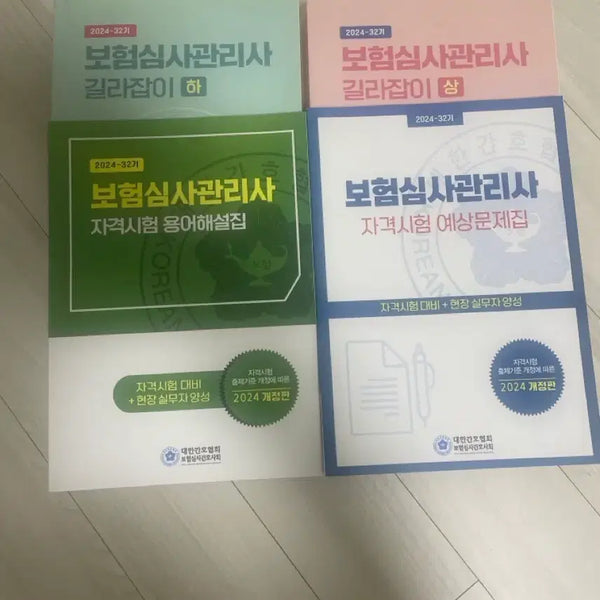 [BUNJANG] 2024 Insurance Review Manager Guidebook / 2024 보험심사관리사 길라잡이