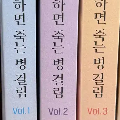 [BUNJANG] Debut or Die Webtoon Complete Set (Volumes 1-3) / 데뷔못하면죽는병걸림 데못죽 웹툰 단행본 초판 일반판