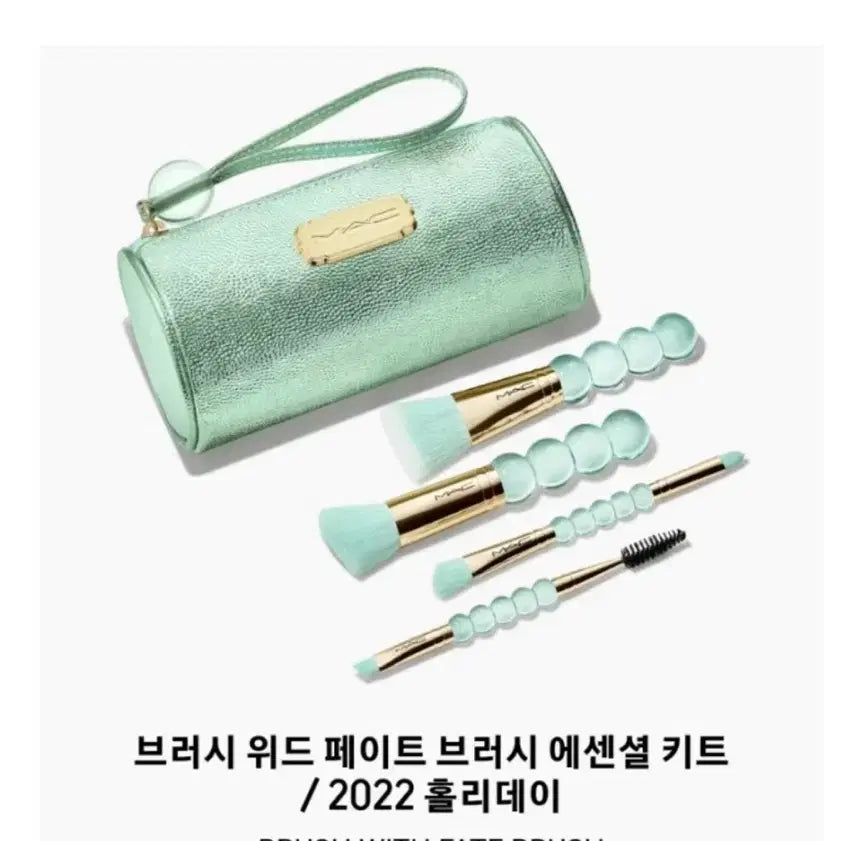 [BUNJANG] MAC 2022 Holiday Limited Edition Brush Pouch Set / 맥 MAC 한정판 2022 홀리데이 브러쉬 파우치