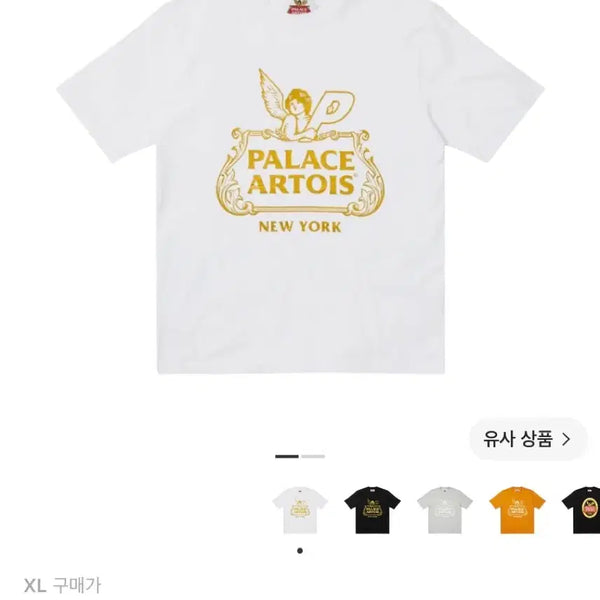 [BUNJANG] Palace x Stella Artois Chalice T-Shirt White XL / [정품XL] 팔라스 x 스텔라 아르투아 첼리스 티셔츠 화이트