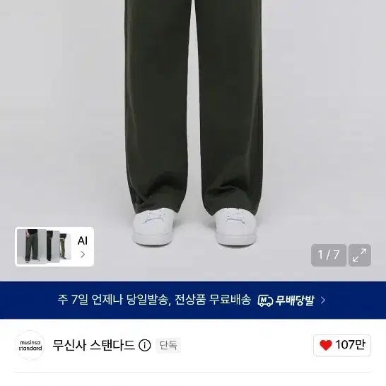 [BUNJANG] Musinsa Standard Wide Chino Pants Khaki 32 / 무신사 스탠다드 와이드 치노 팬츠 카키 32
