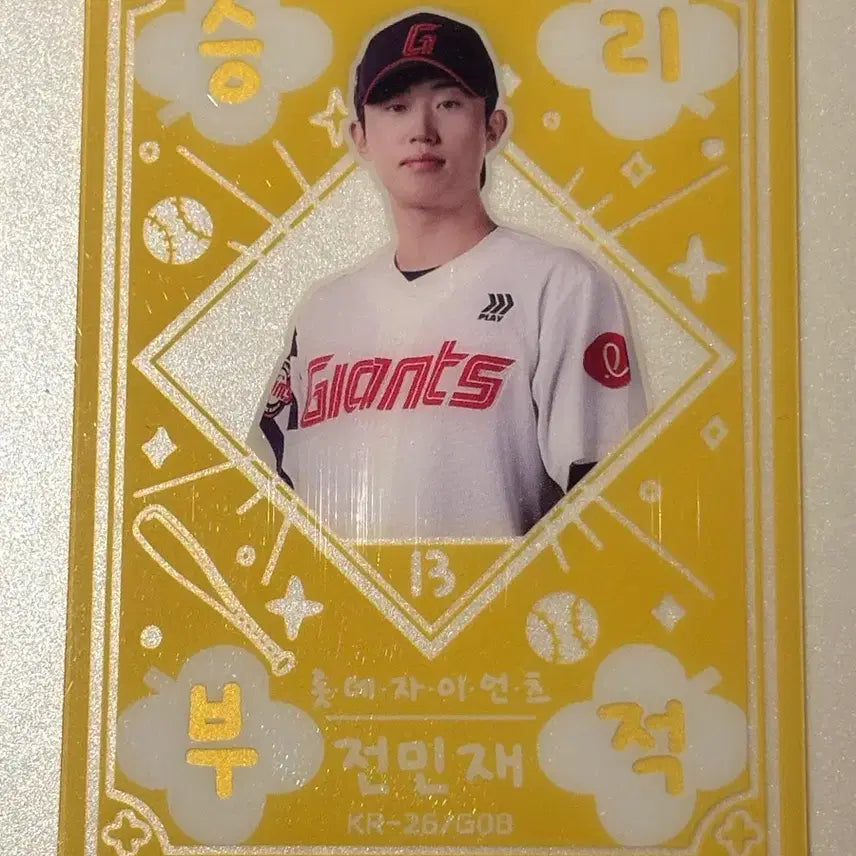 [BUNJANG] Lotte Giants Jeon Min-jae Victory Charm + Holo Cards Bundle / (가격 동결 할인가) 롯데 자이언츠) 전민재 승리부적 + 롯데 홀로 스페