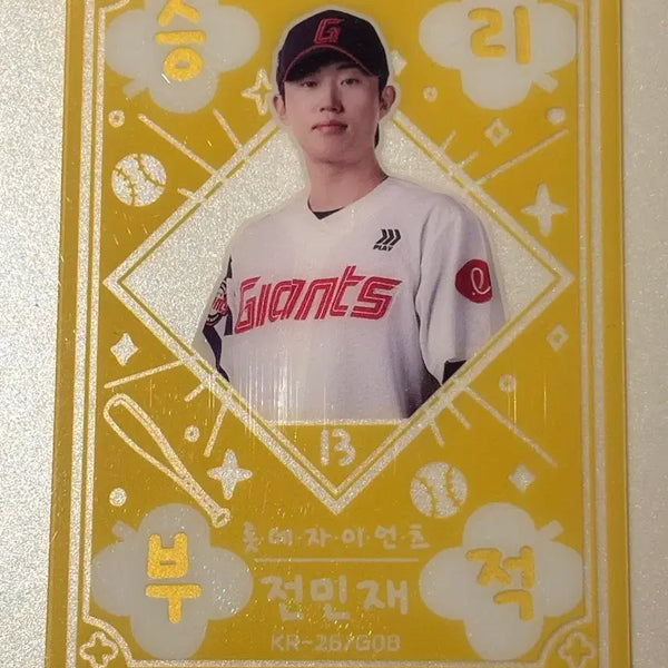 [BUNJANG] Lotte Giants Jeon Min-jae Victory Charm + Holo Cards Bundle / (가격 동결 할인가) 롯데 자이언츠) 전민재 승리부적 + 롯데 홀로 스페