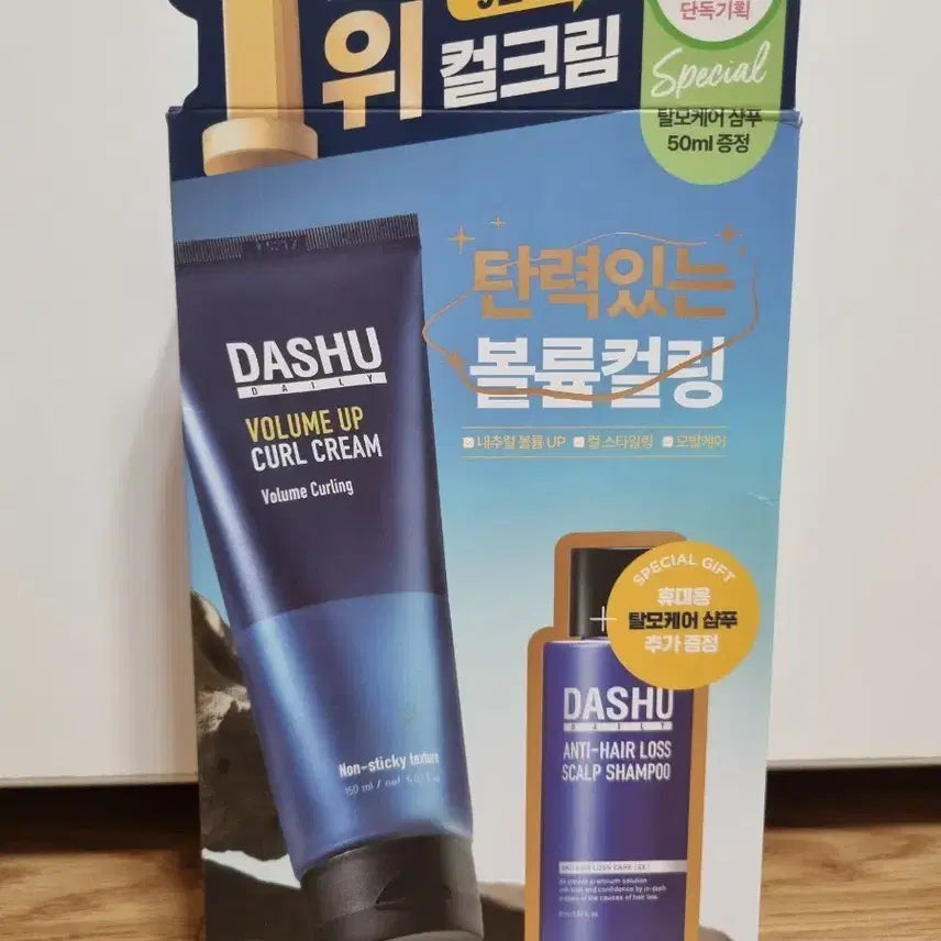 [BUNJANG] DASHU Volume Up Curl Cream (150ml) with Free Travel Shampoo (50ml) / (새상품)다슈 볼륨업 컬크림