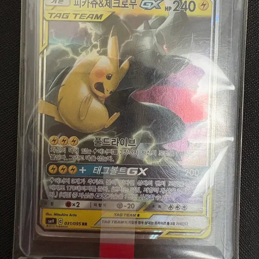 [BUNJANG] Pokemon Card Pikachu & Zekrom GX RR (sm9) / [플레이용] 포켓몬카드 피카츄&제크로무 GX RR (sm9)