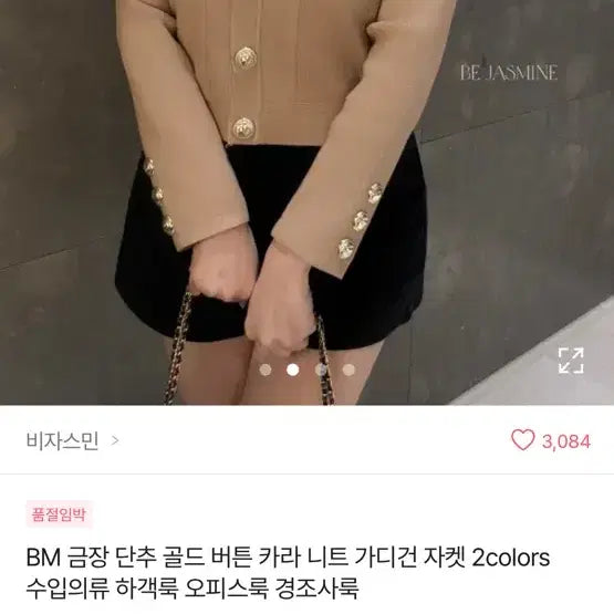 [BUNJANG] BM Gold Button Collar Knit Cardigan Jacket / BM 금장 단추 골드 버튼 카라 니트 가디건 자켓