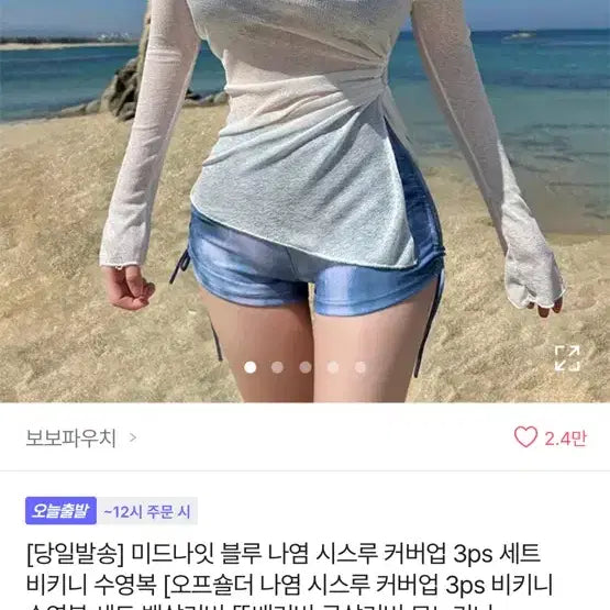 [BUNJANG] Midnight Blue Tie-Dye See-Through Cover-Up 3-Piece Bikini Set / 미드나잇 블루 나염 시스루 커버업 3ps 세트 비키니