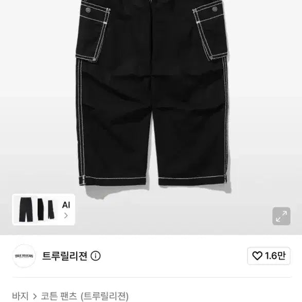 [BUNJANG] True Religion Master Hunter Pants Black / 트루릴리젼 마스터 헌터 팬츠 블랙