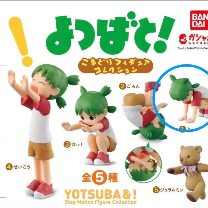 [BUNJANG] Yotsuba&! Gacha Figure #1 Unsealed / 요츠바랑 가챠 1번 미개봉