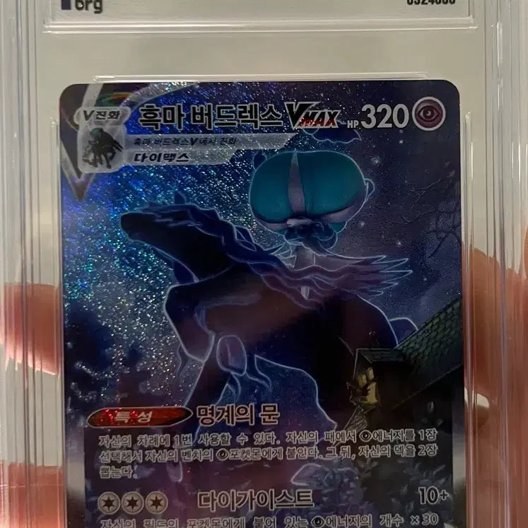 [BUNJANG] Pokemon Card Calyrex VMAX Special Illustration Rare BRG 9 / 포켓몬카드 흑마 버드렉스 VMAX 특일 brg 9
