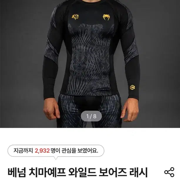 [BUNJANG] UFC Khamzat Chimaev Wild Boars Long Sleeve Rashguard L / ufc 베넘 치마예프 와일드 보어즈 래시가드 (빨리 사가세요)