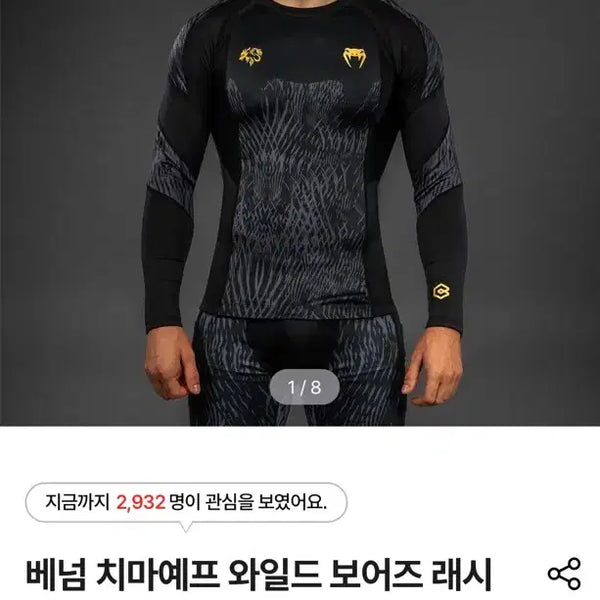 [BUNJANG] UFC Khamzat Chimaev Wild Boars Long Sleeve Rashguard L / ufc 베넘 치마예프 와일드 보어즈 래시가드 (빨리 사가세요)