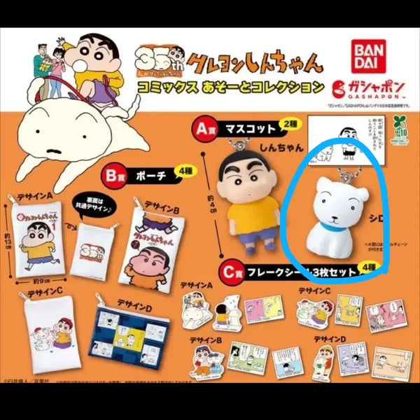 [BUNJANG] Crayon Shin-chan 35th Anniversary Asoto Collection Shiro Keyring / 짱구는 못말려 35주년 아소토 컬렉션 가챠 A상 흰둥이 키링