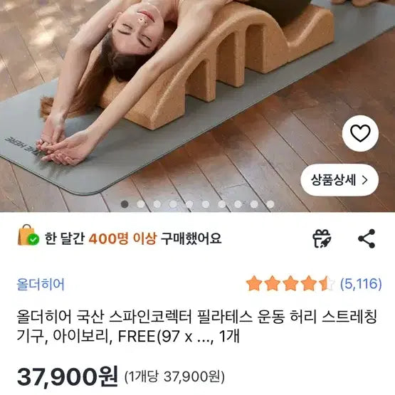 [BUNJANG] All The Here Korean-Made Spine Corrector Pilates Equipment - Ivory / 올더히어 국산 스파인코렉터 필라테스 운동 기구 아이보리 다이어트