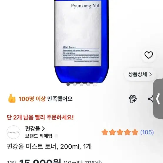[BUNJANG] Pyunkang Yul Mist Toner 200ml / 편강율 미스트 토너 200ml