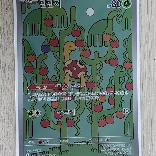 [BUNJANG] Pokemon Card Gopodar AR 064/063 / 포켓몬카드 단단지 AR 064/063