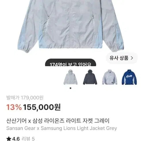 [BUNJANG] Sansan Gear x Samsung Lions Collaboration Light Jacket (Gray) / 산산기어 X 삼성 라이온즈 라이트 자켓 그레이