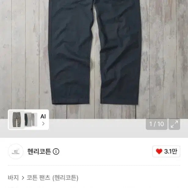[BUNJANG] Henry Cotton's Fisherman Utility Pants Charcoal / 헨리코튼 바지