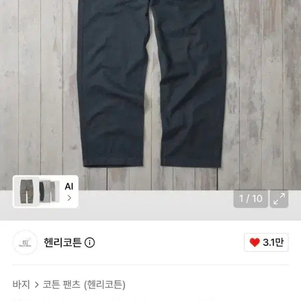 [BUNJANG] Henry Cotton's Fisherman Utility Pants Charcoal / 헨리코튼 바지
