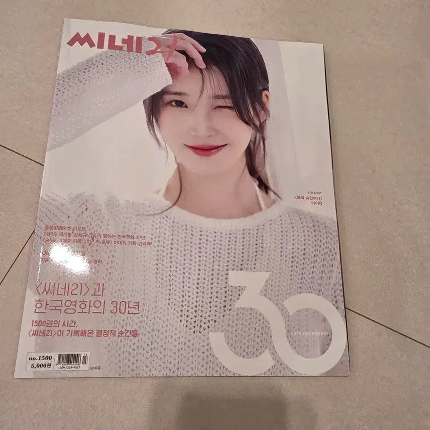 [BUNJANG] IU Magazine Feature / 씨네21 1500호 아이유