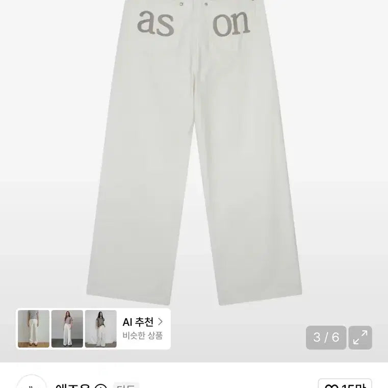 [BUNJANG] As On Smog Wide Pants Cream / 애즈온 스모그 와이드 팬츠 SMOG WIDE PANTS / CREAM