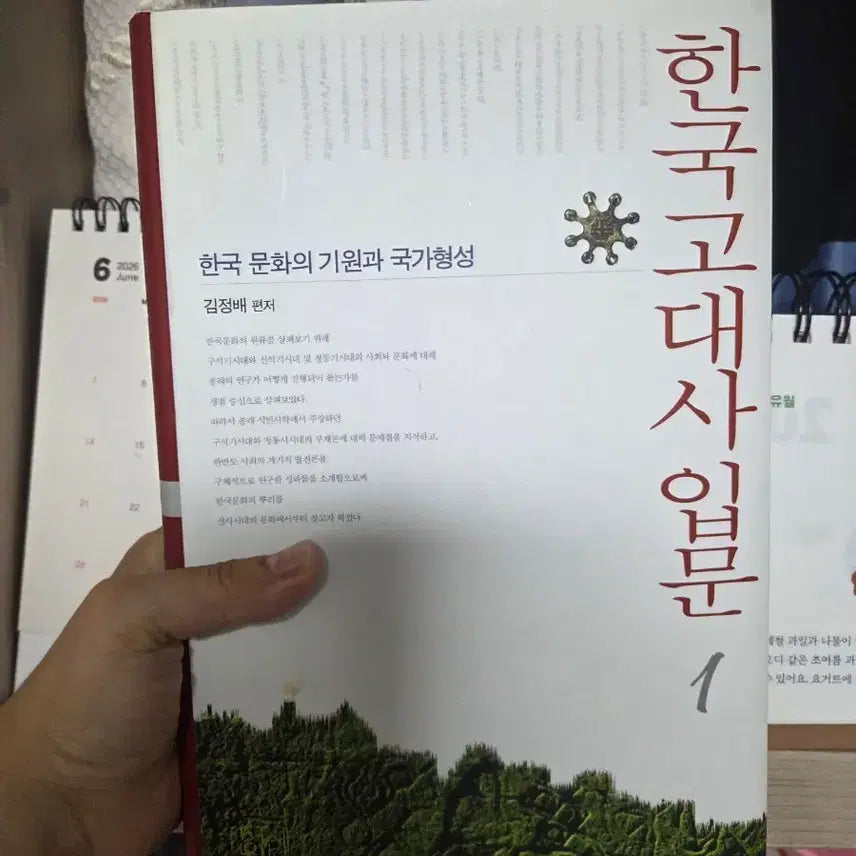 [BUNJANG] Introduction to Ancient Korean History Vol. 1: Origins of Korean Culture and State Formation / 한국고대사입문 1 한국 문화의 기원과 국가형성