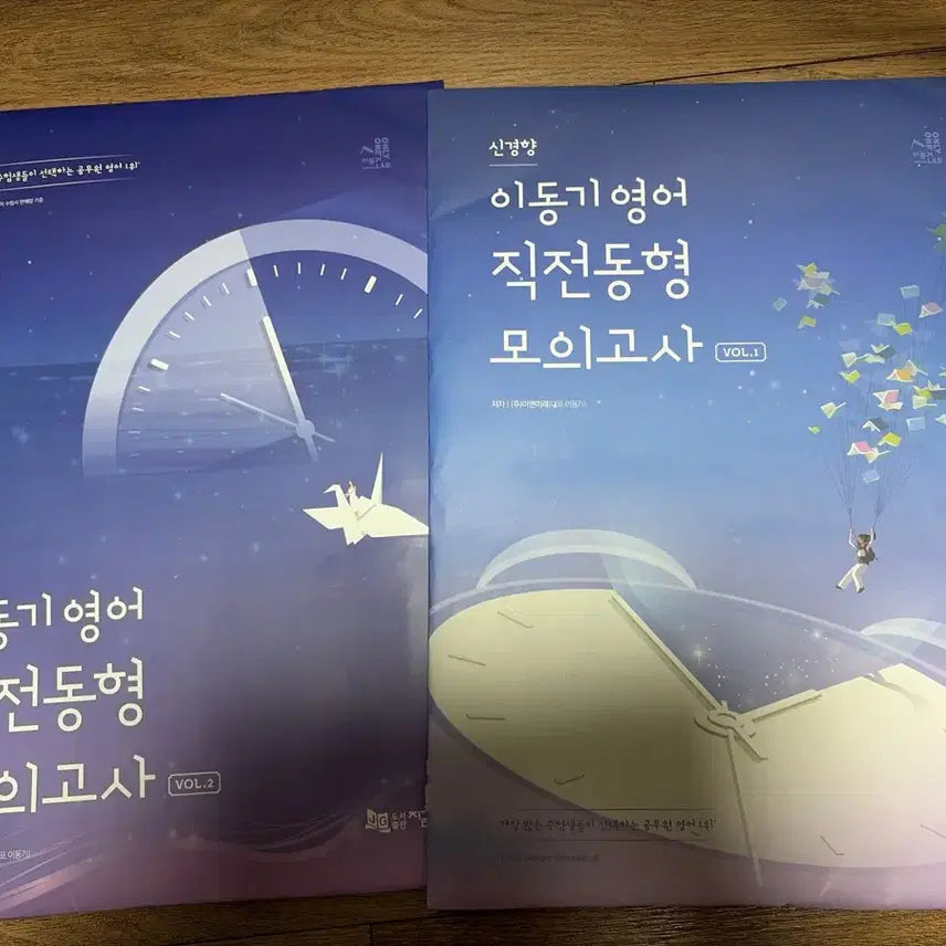 [BUNJANG] Shin Kyung Hyang Lee Dong Gi English Pre-Exam Mock Tests Vol. 1 & 2 Set / 신경향 이동기 영어 직전동형 모의고사 1, 2권
