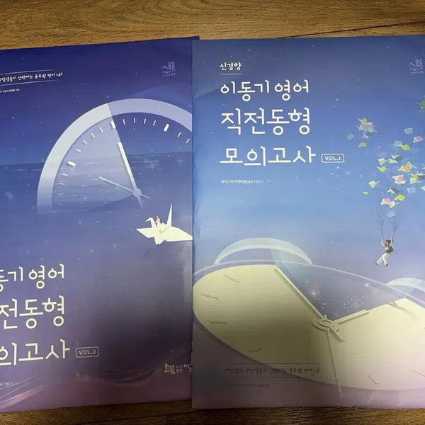 [BUNJANG] Shin Kyung Hyang Lee Dong Gi English Pre-Exam Mock Tests Vol. 1 & 2 Set / 신경향 이동기 영어 직전동형 모의고사 1, 2권
