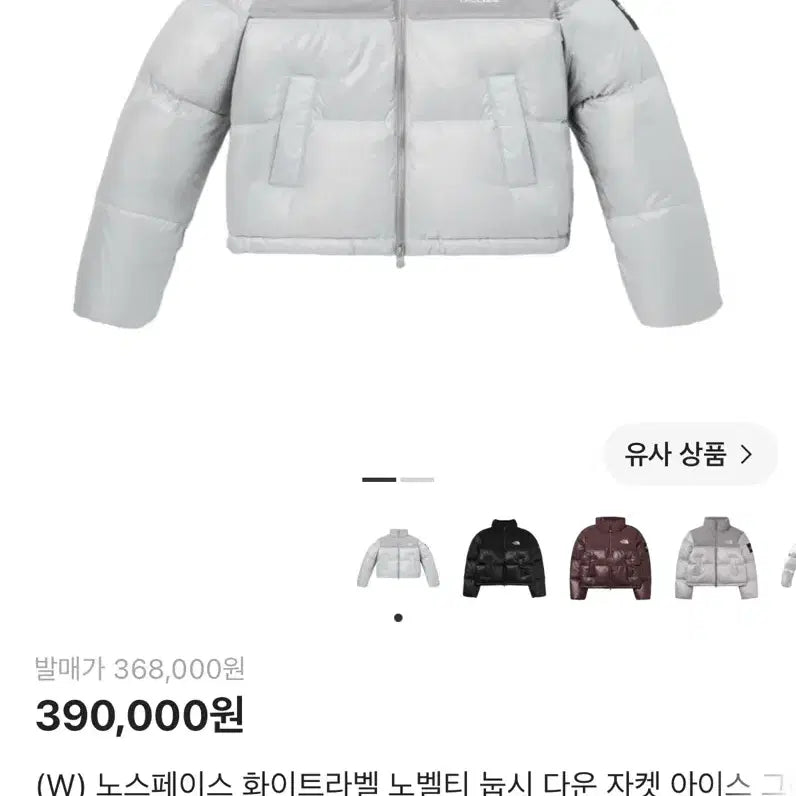 [BUNJANG] The North Face White Label Novelty NUPTSE Down Jacket / 노스페이스 화이트라벨 노벨티 눕시 다운 자켓