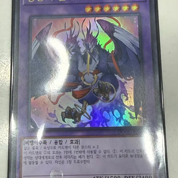 [BUNJANG] Yu-Gi-Oh! Garuda the Celestial Knight / 공명의 날개 가루라 유희왕 카드 판매합니다.
