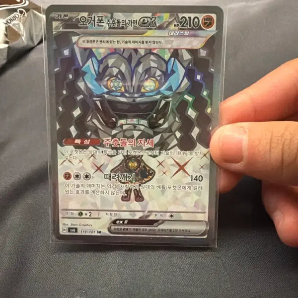 [BUNJANG] Ogerpon's Hearthflame Mask EX 119/101 SR / 오거폰 주춧돌의 가면 EX 119/101 SR
