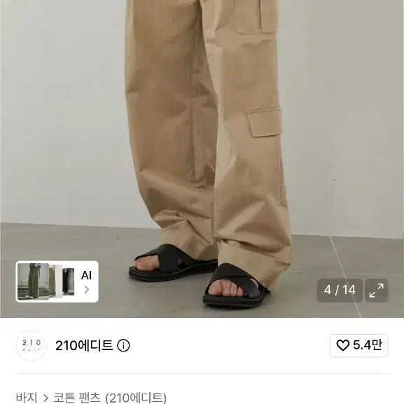 [BUNJANG] 210Edit Men's Cargo Wide Chino Pants / 32 / 210에디트 남성 카고 와이드 치노팬츠