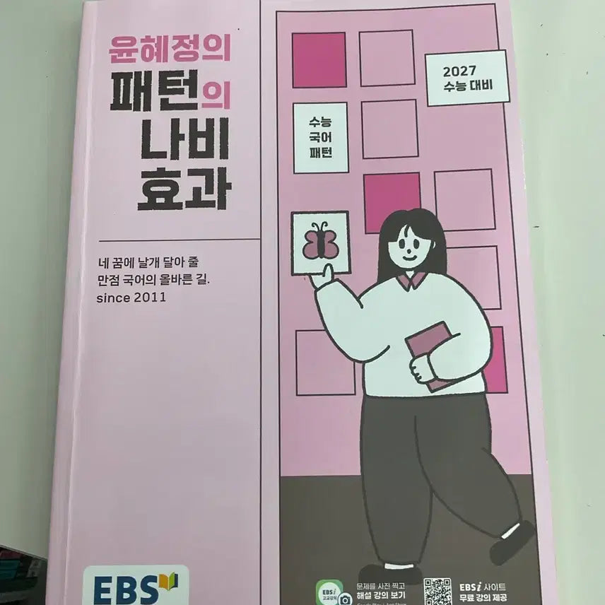 [BUNJANG] Yoon Hye-jung's Pattern Butterfly Effect 2027 / 2027 윤혜정의 패턴의 나비효과