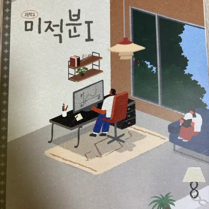 [BUNJANG] 2022 Revised Calculus 1 Textbook (Miraeon) / 2022개정 미적1 교과서 미래엔 새 책