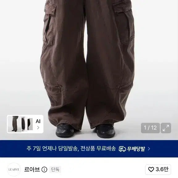 [BUNJANG] LEHUE Curved Cargo Pants Brown / L / 르아브 스플릿 아크 커브드 카고 팬츠 브라운