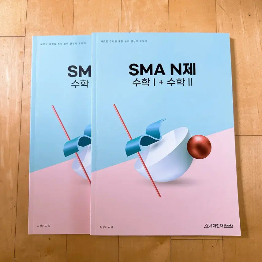 [BUNJANG] SMA Math N Series Volume 1 + Volume 2 Set / SMA N제 수학1 + 수학2 세트