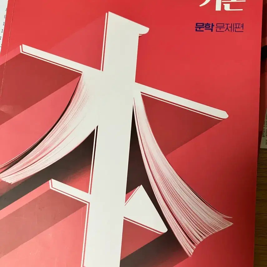 [BUNJANG] Kang Gibon 2025 Literature Textbook / 강기본 2025 문학