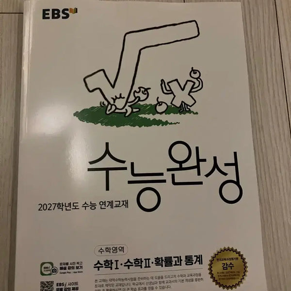 [BUNJANG] EBS 2027 College Scholastic Ability Test Complete Mathematics (Probability and Statistics) / EBS 2027 수능완성 수학 (확통)