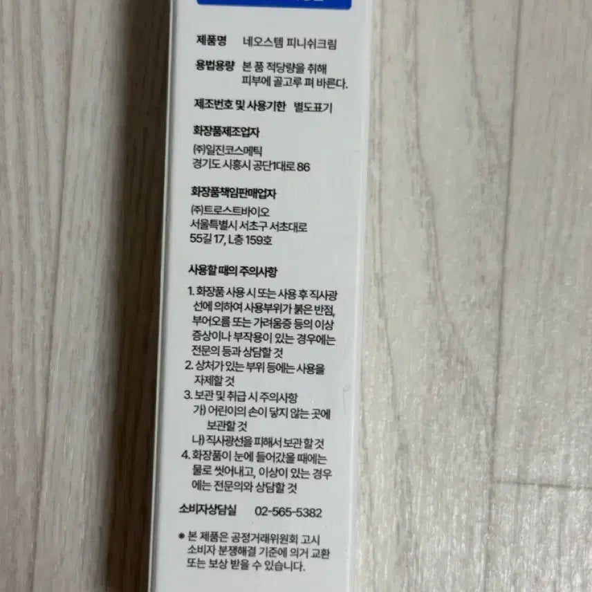 [BUNJANG] Neostem Finish Cream Sunscreen / 네오스템 피니쉬크림 선크림