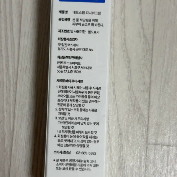 [BUNJANG] Neostem Finish Cream Sunscreen / 네오스템 피니쉬크림 선크림