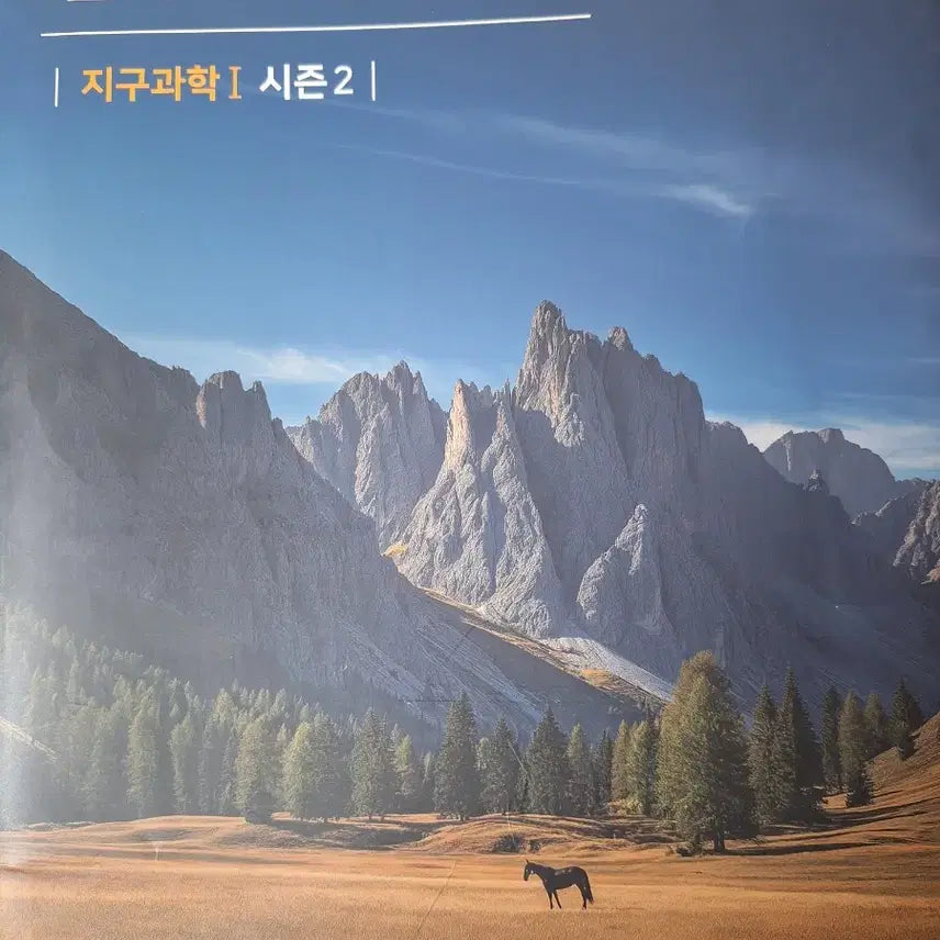 [BUNJANG] Polaris Earth Science Mock Exam Set / oz 모의고사 폴라리스 지구과학 모의고사 지구 실모