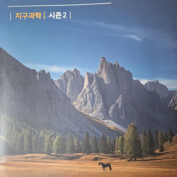 [BUNJANG] Polaris Earth Science Mock Exam Set / oz 모의고사 폴라리스 지구과학 모의고사 지구 실모