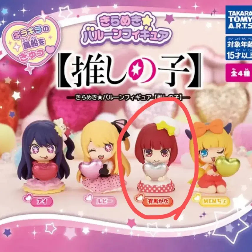 [BUNJANG] Oshi no Ko Balloon Gacha Kana / 최애의 아이 벌룬 가챠 카나