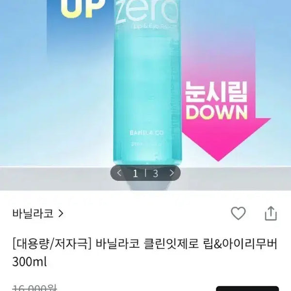 [BUNJANG] Banila Co Clean It Zero Lip & Eye Remover 300ml Large Capacity / 바닐라코 클린잇제로 립&아이 리무버 300ml