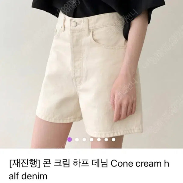 [BUNJANG] Vegetable Cream Half Denim Cream Ivory Size S / 베지터블 콘크림 콘데님 하프데님 크림 아이보리 S사이즈