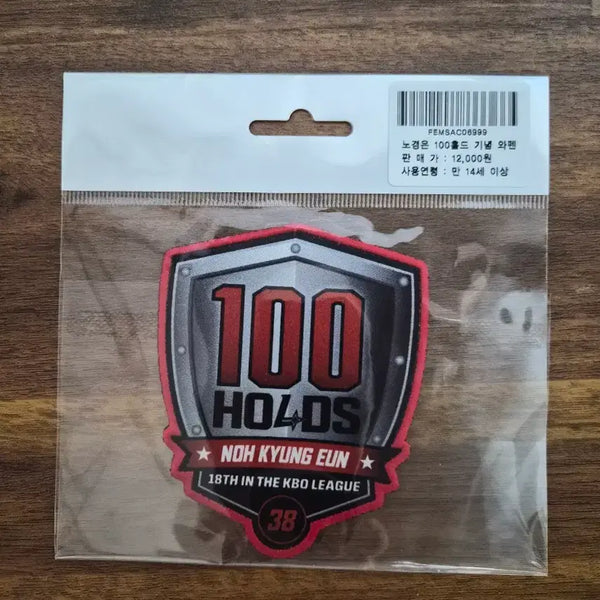 [BUNJANG] Noh Kyung-eun 100th Career Hold Commemorative Patch / 노경은 통산 100홀드 기념 패치