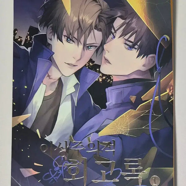 [BUNJANG] Gye-dam Chul-geun Choi Ryu Fanbook and POB Set / 괴담출근 최류 회지 및 특전 양도