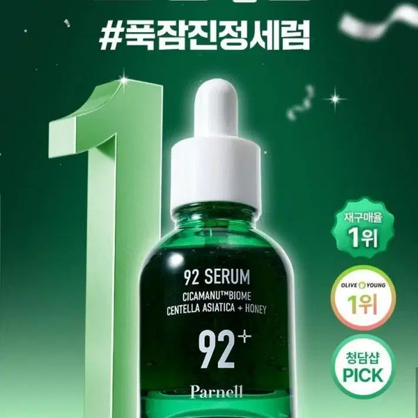[BUNJANG] PARNELL Cicamanu 92 Serum (Sealed) / [미개봉 75% 할인] 파넬 시카마누 92 세럼