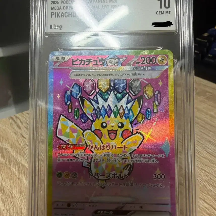 [BUNJANG] Pikachu ex SAR Megadream Japanese Edition / 일판 피카츄 ex SAR 메가드림 (일어판) brg10 팝니다